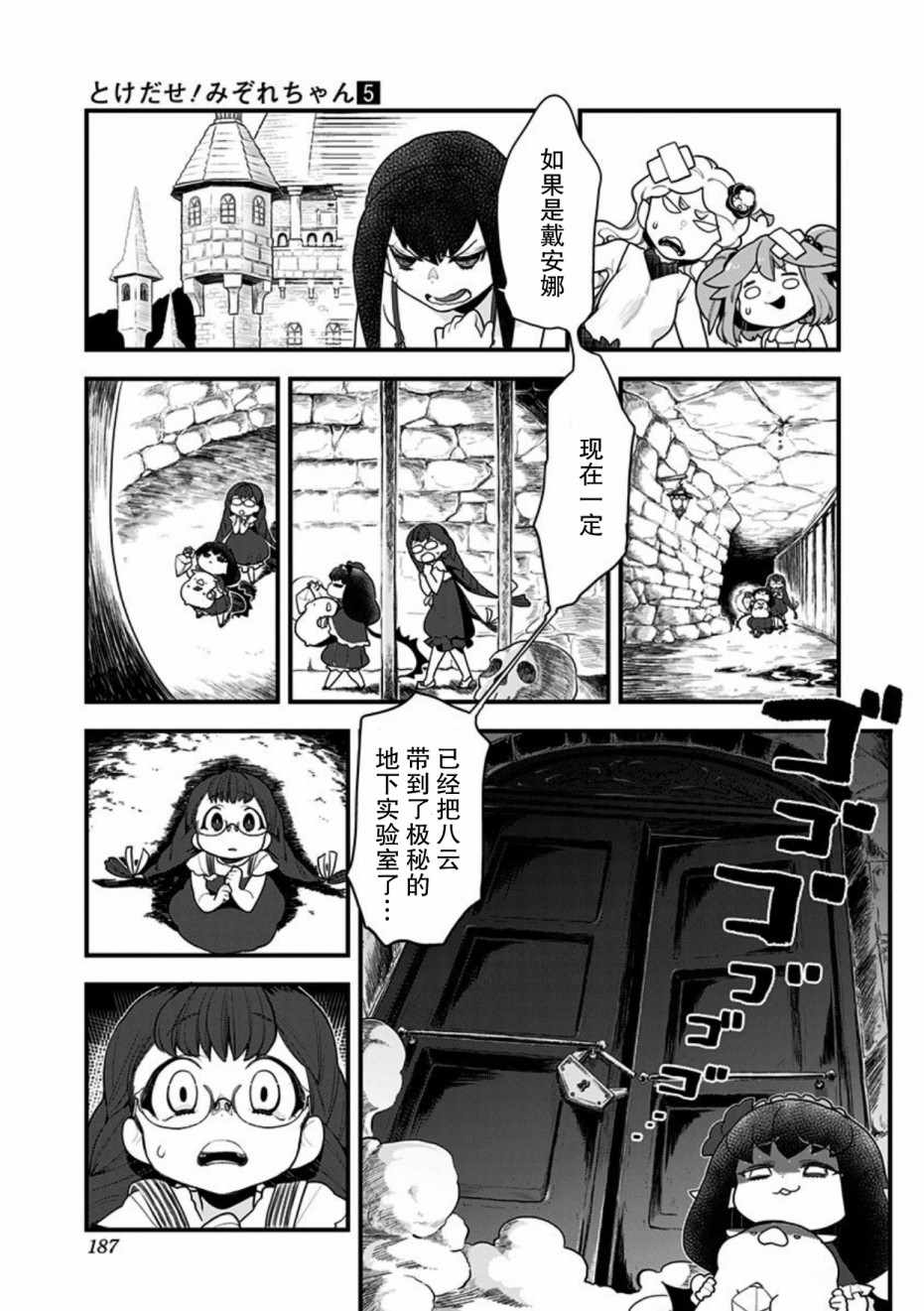 《融化吧！小霙》漫画 050集