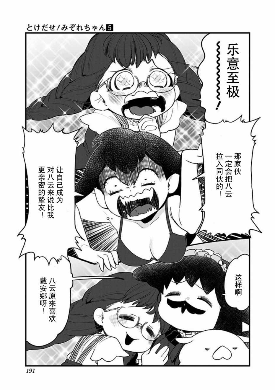 《融化吧！小霙》漫画 050集