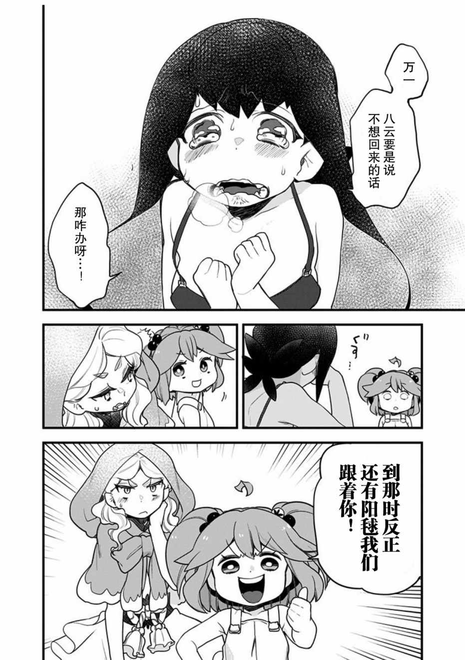 《融化吧！小霙》漫画 050集