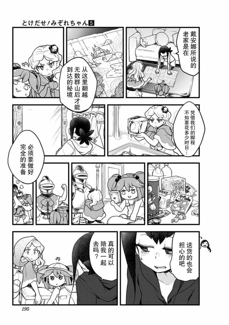 《融化吧！小霙》漫画 050集