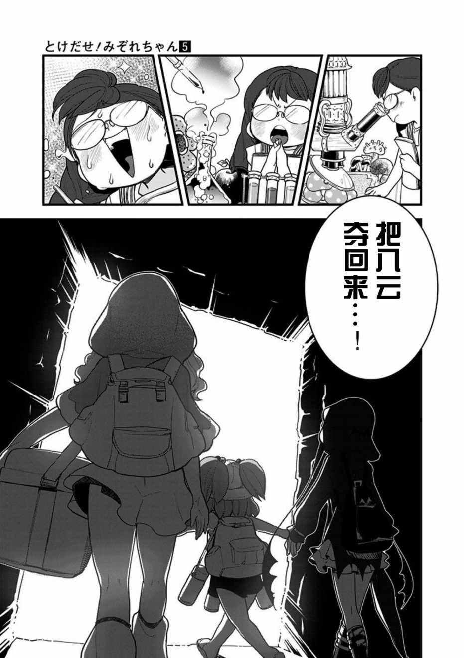 《融化吧！小霙》漫画 050集