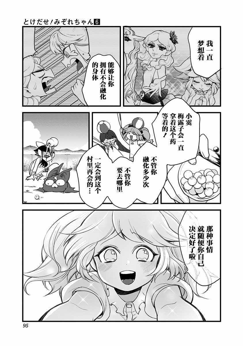 《融化吧！小霙》漫画 055集