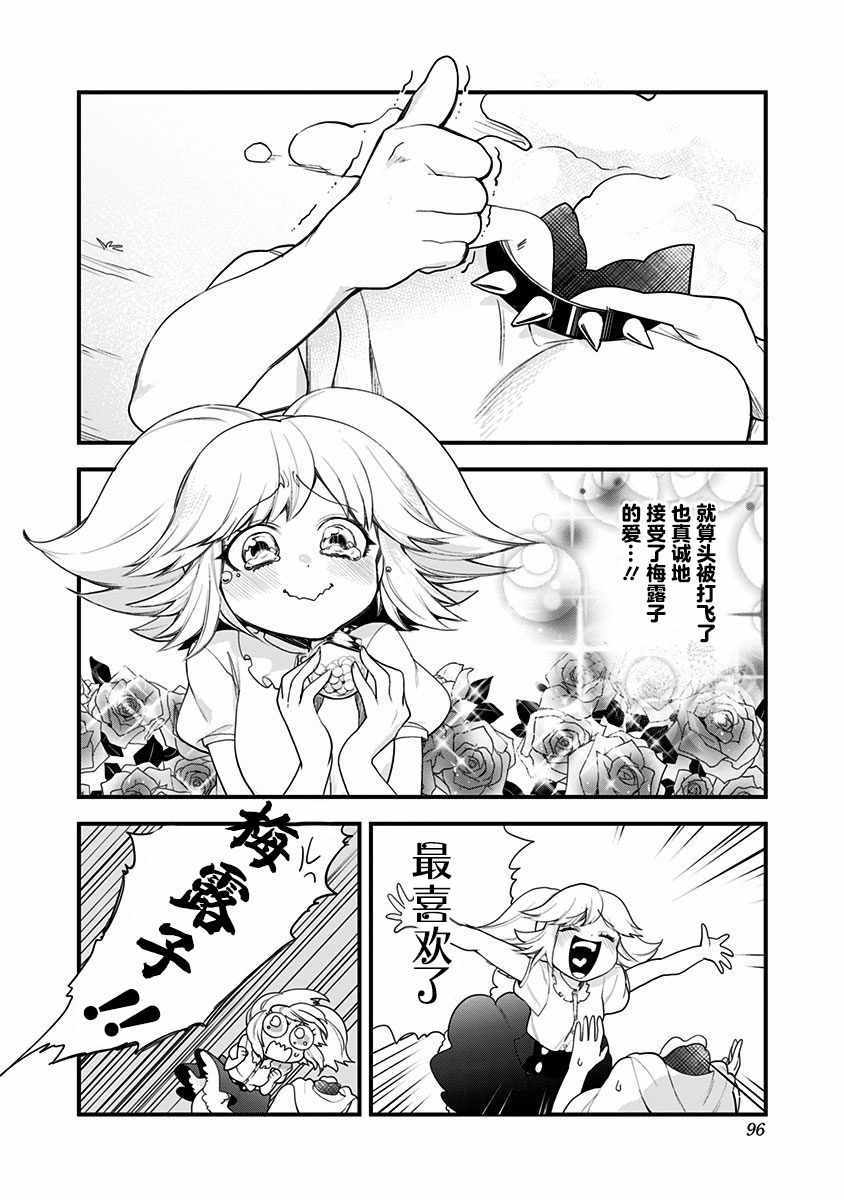 《融化吧！小霙》漫画 055集