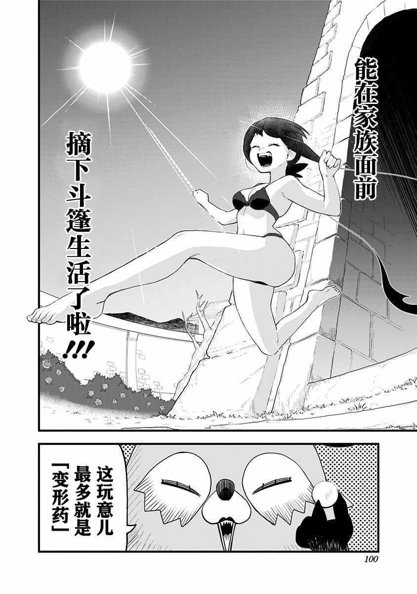 《融化吧！小霙》漫画 055集