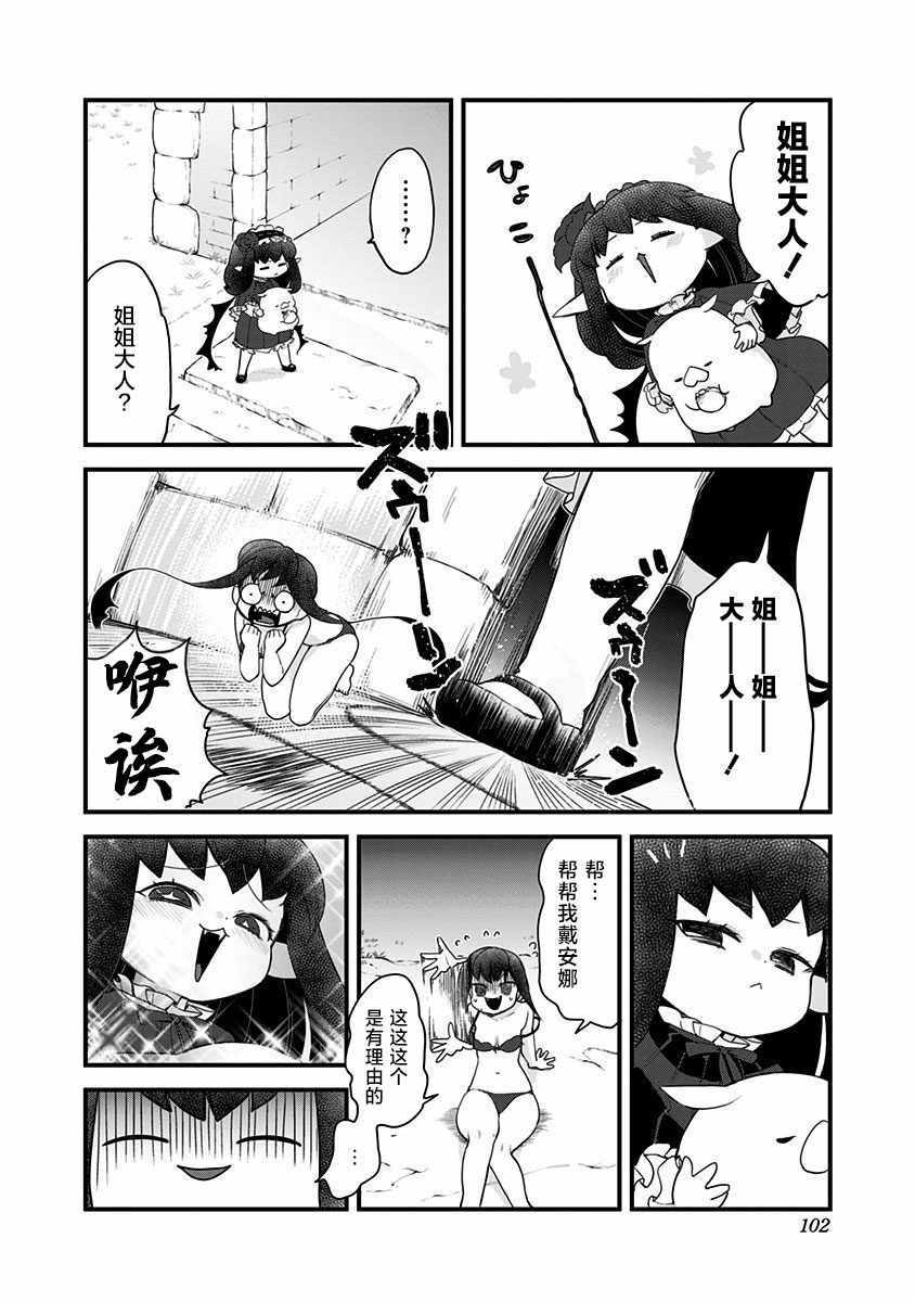 《融化吧！小霙》漫画 055集