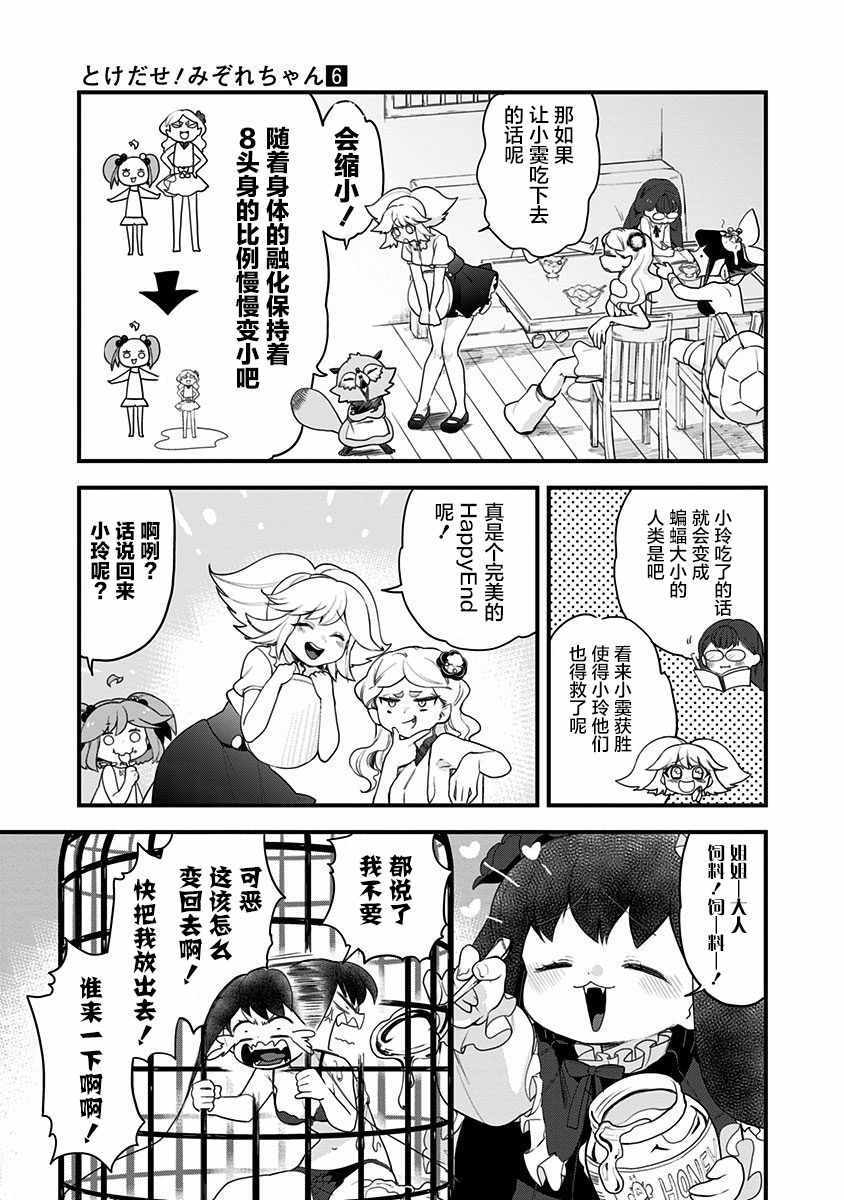 《融化吧！小霙》漫画 055集