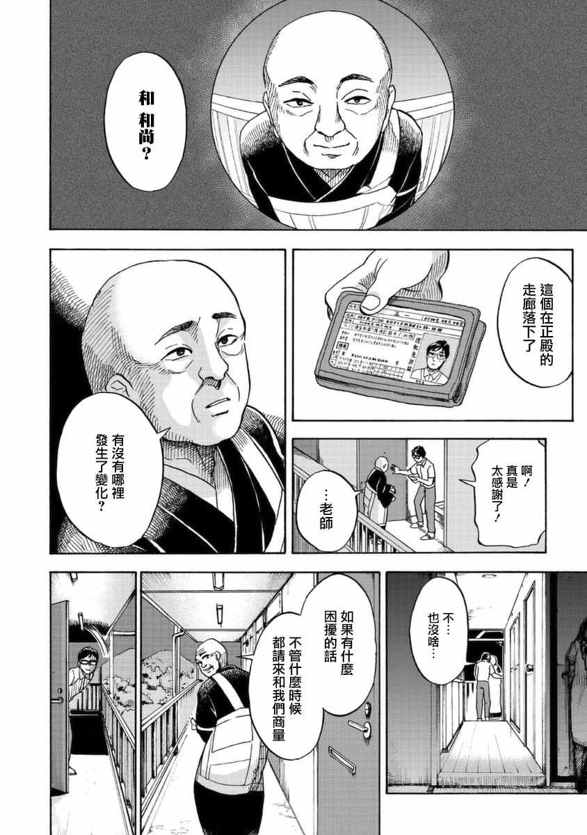 《冥婚之契》漫画 002集