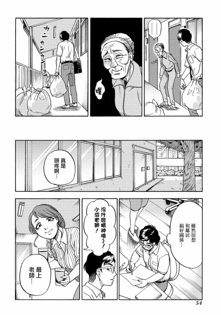 《冥婚之契》漫画 002集