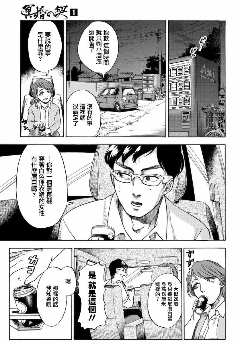 《冥婚之契》漫画 002集