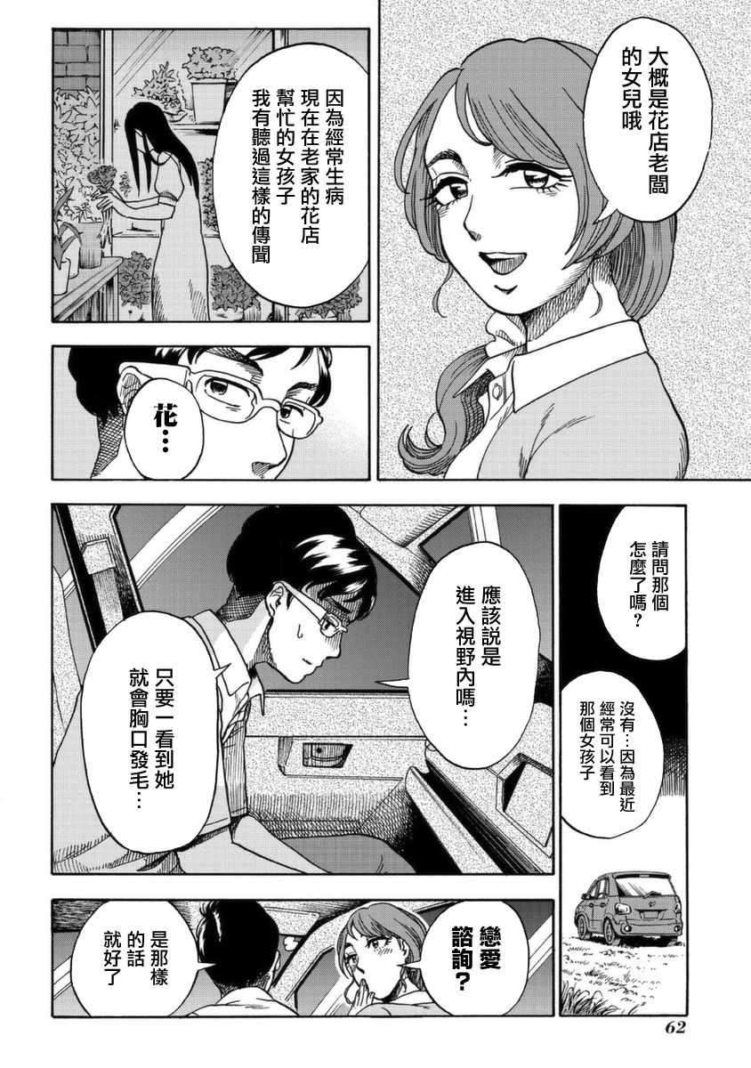 《冥婚之契》漫画 002集