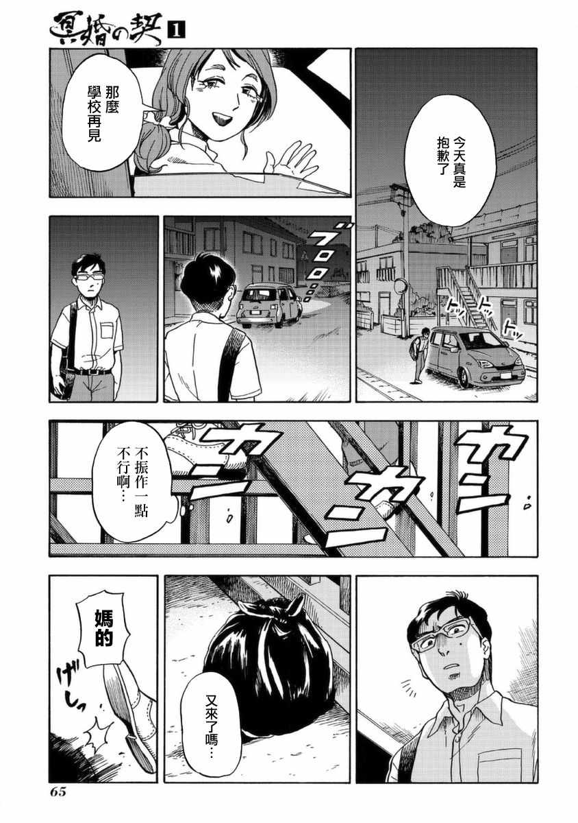 《冥婚之契》漫画 002集