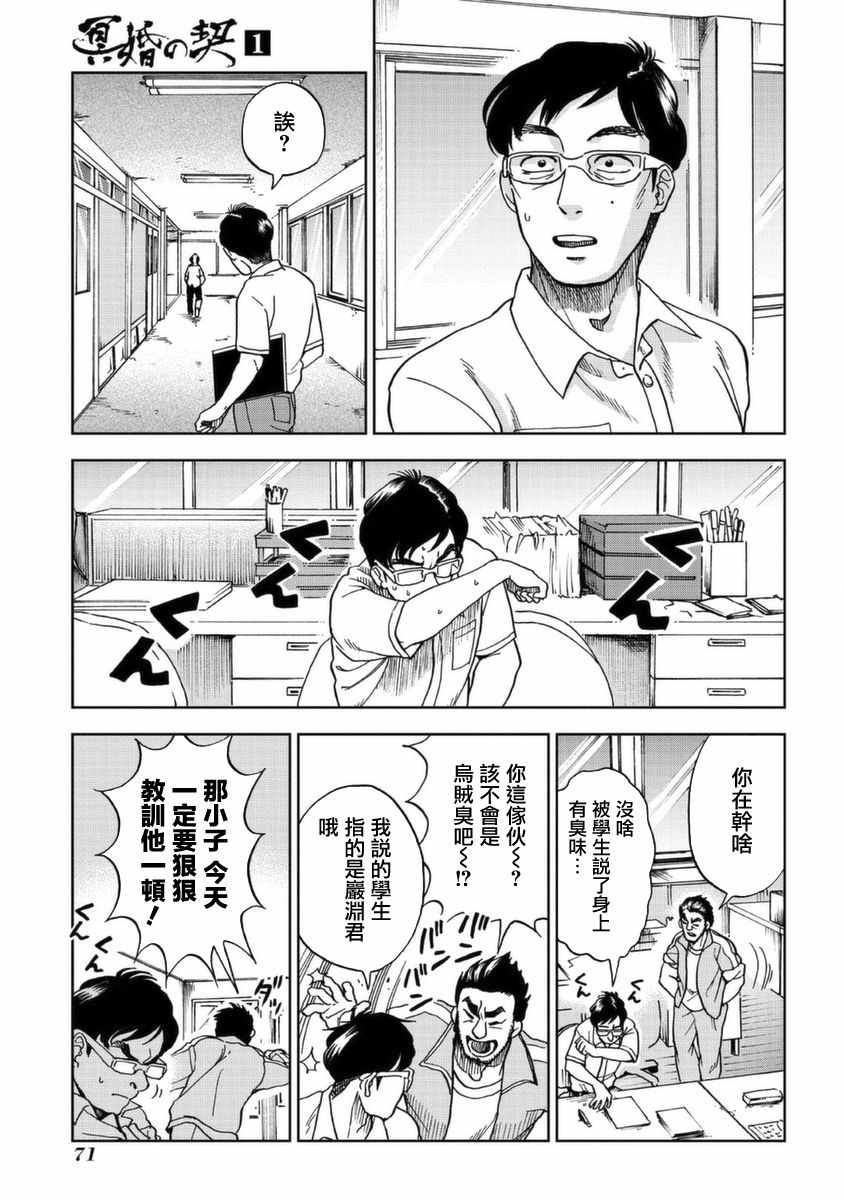 《冥婚之契》漫画 002集