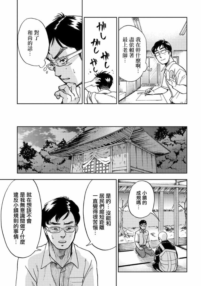 《冥婚之契》漫画 002集