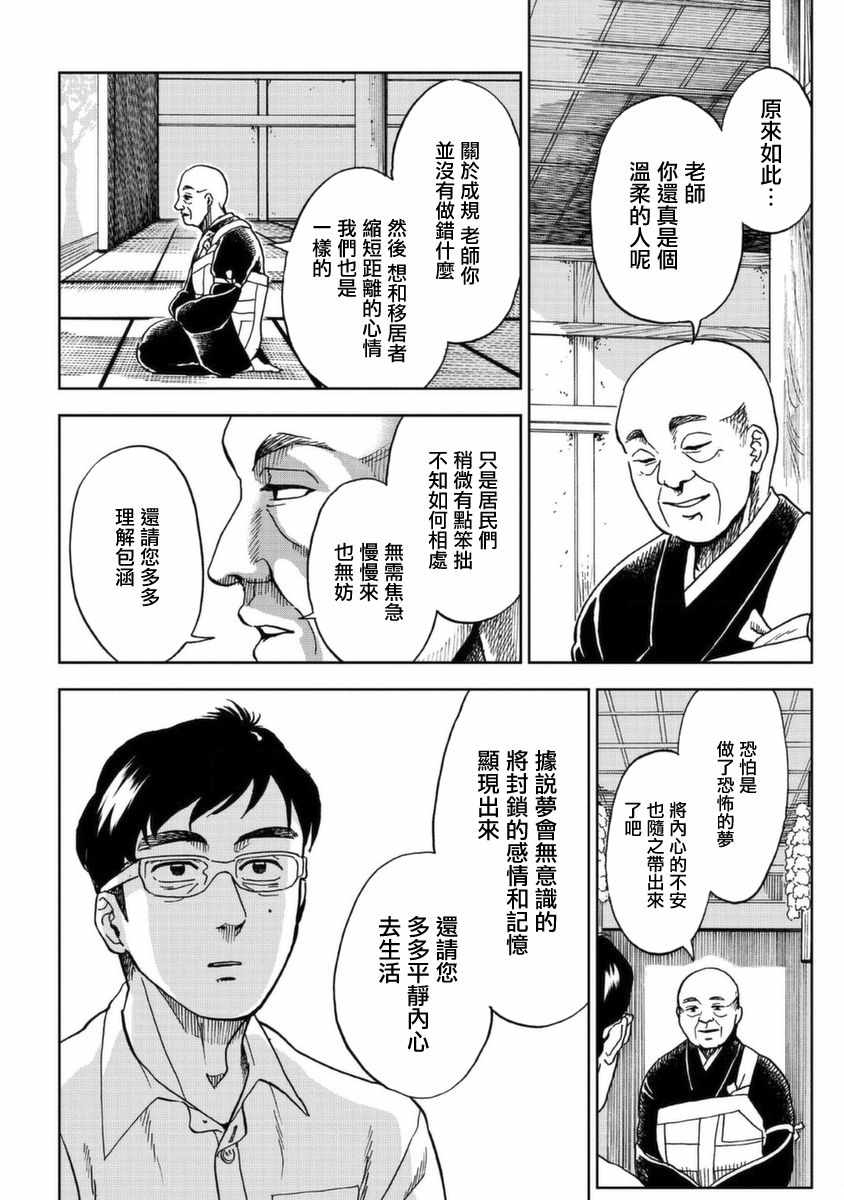 《冥婚之契》漫画 002集