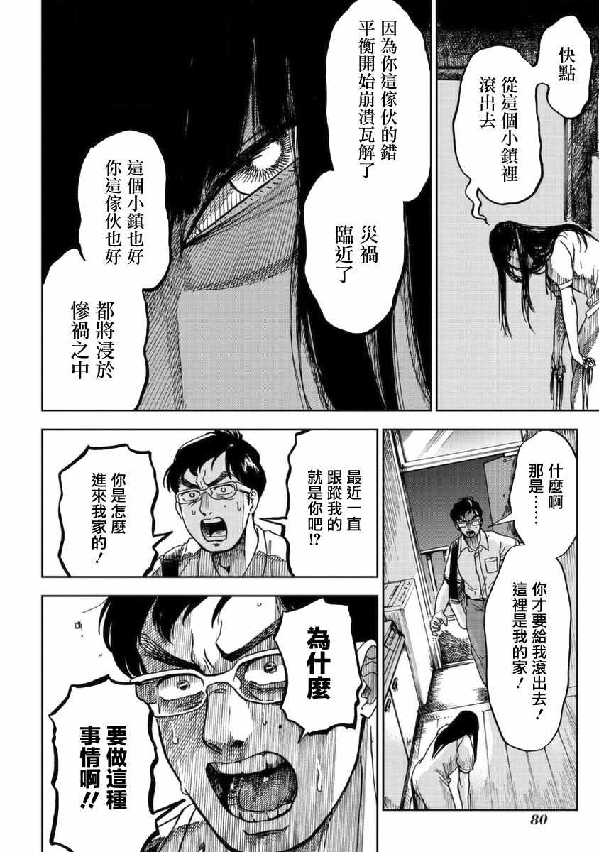 《冥婚之契》漫画 002集