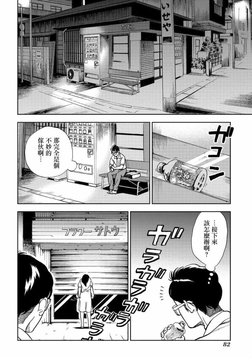 《冥婚之契》漫画 002集