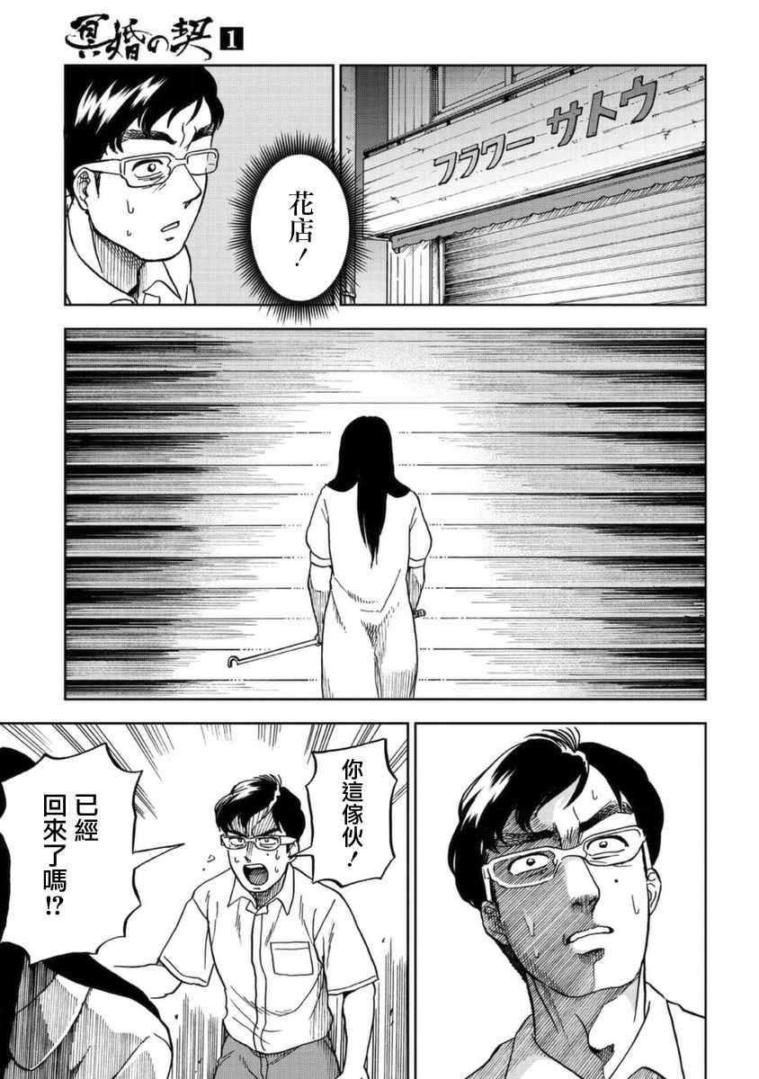 《冥婚之契》漫画 002集