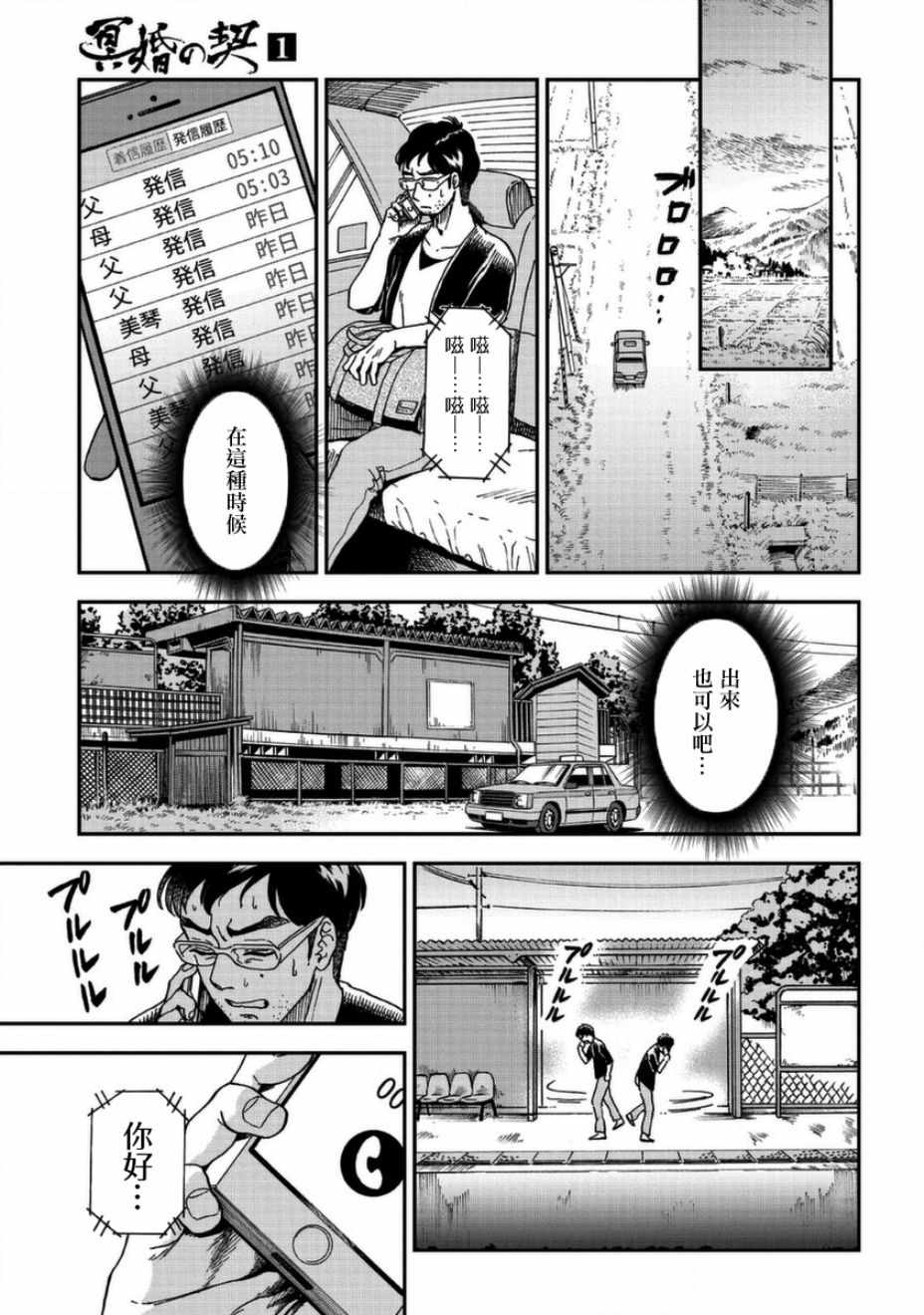 《冥婚之契》漫画 003集