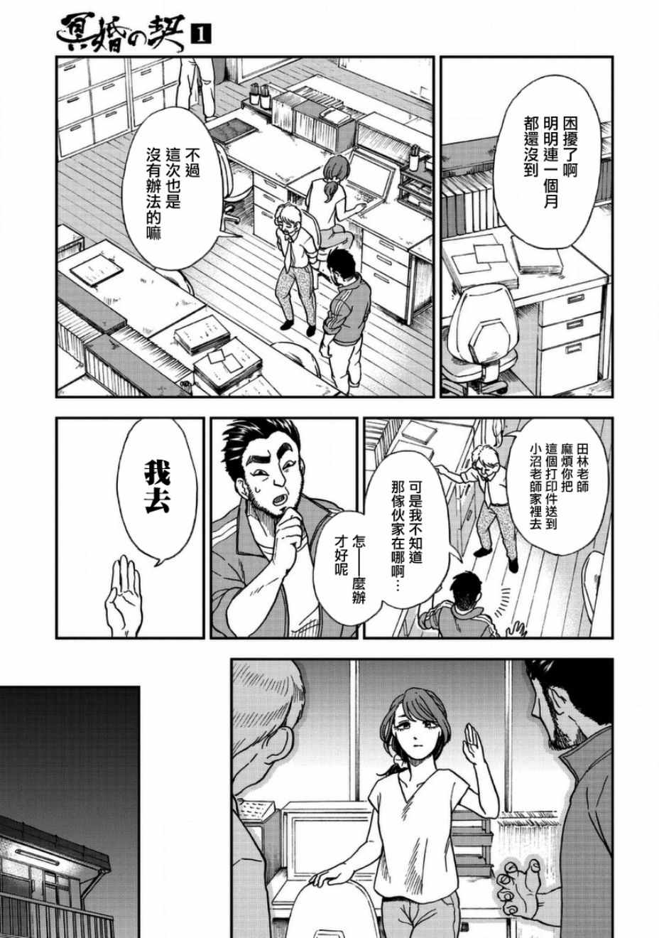 《冥婚之契》漫画 003集