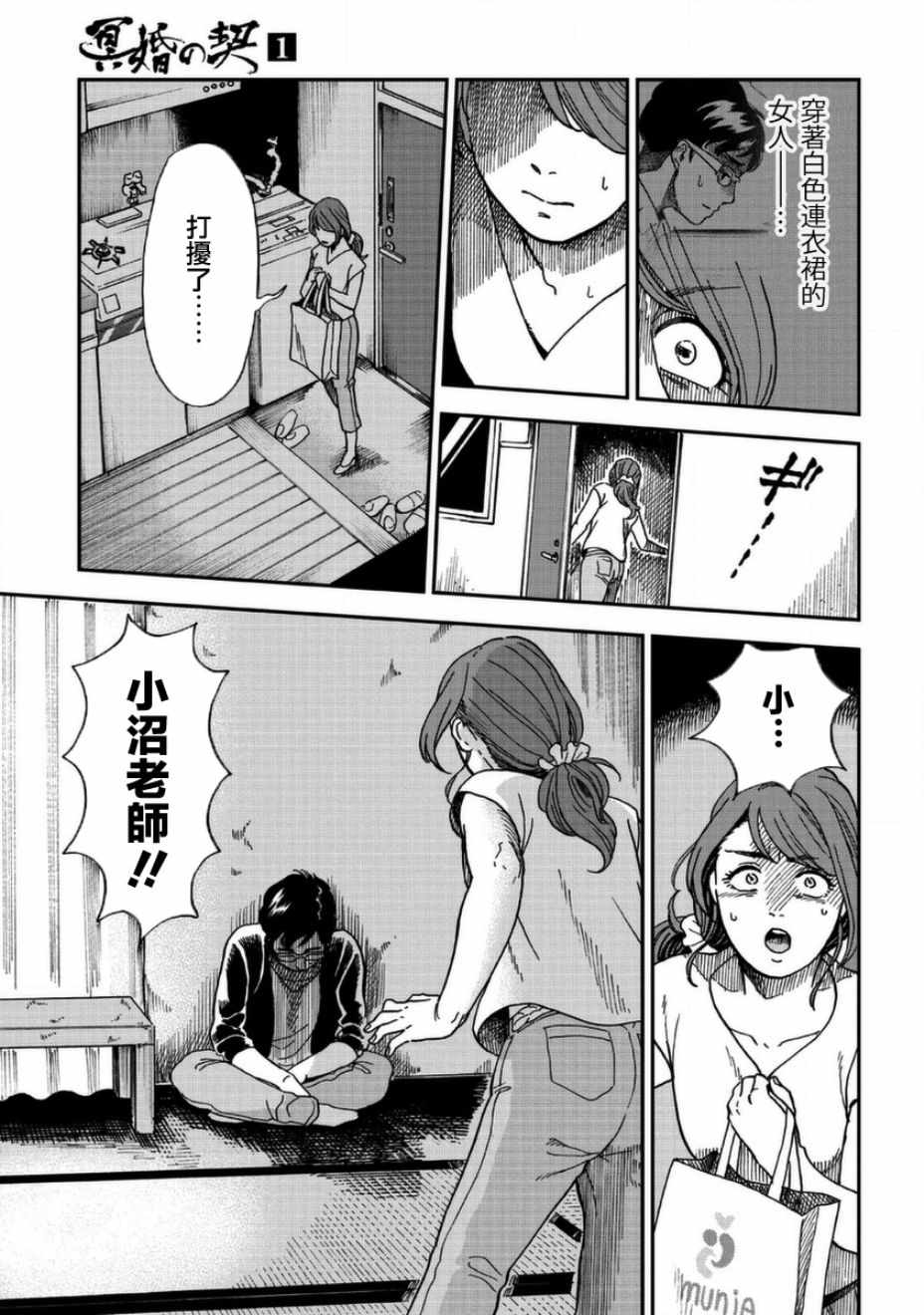 《冥婚之契》漫画 003集