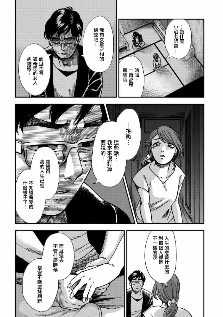 《冥婚之契》漫画 003集