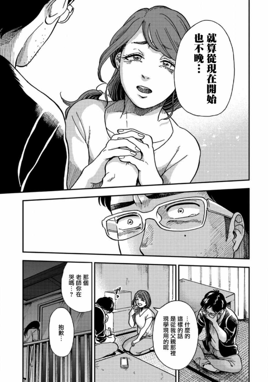 《冥婚之契》漫画 003集