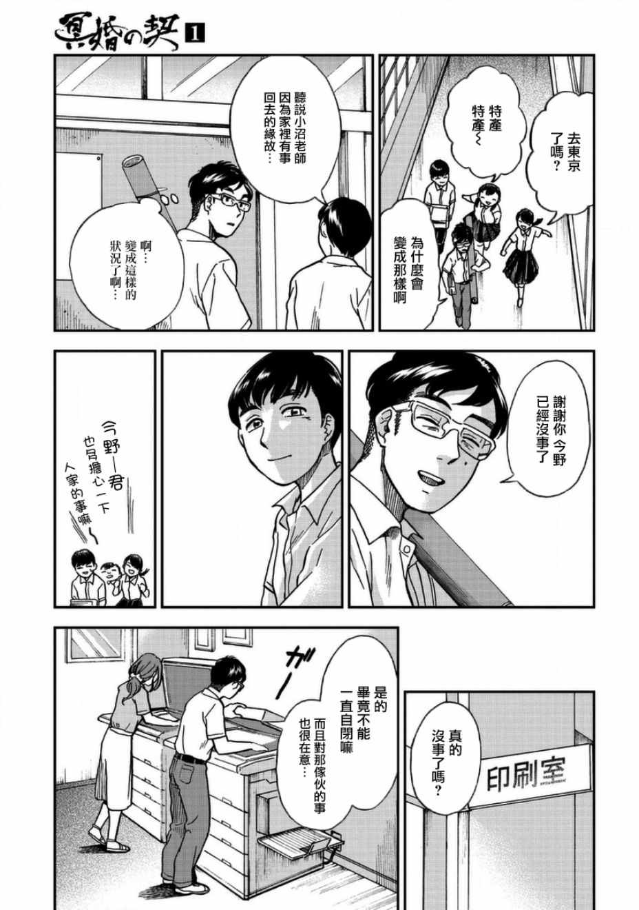 《冥婚之契》漫画 003集