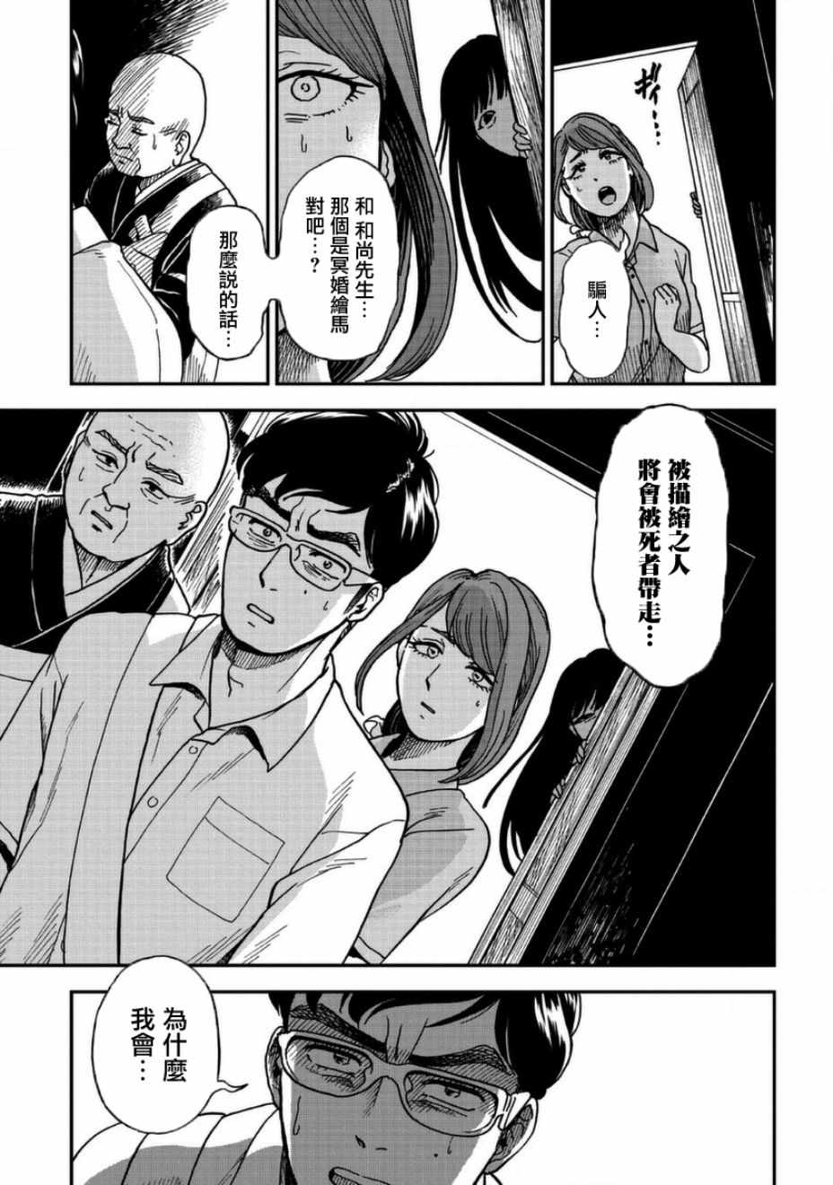 《冥婚之契》漫画 003集