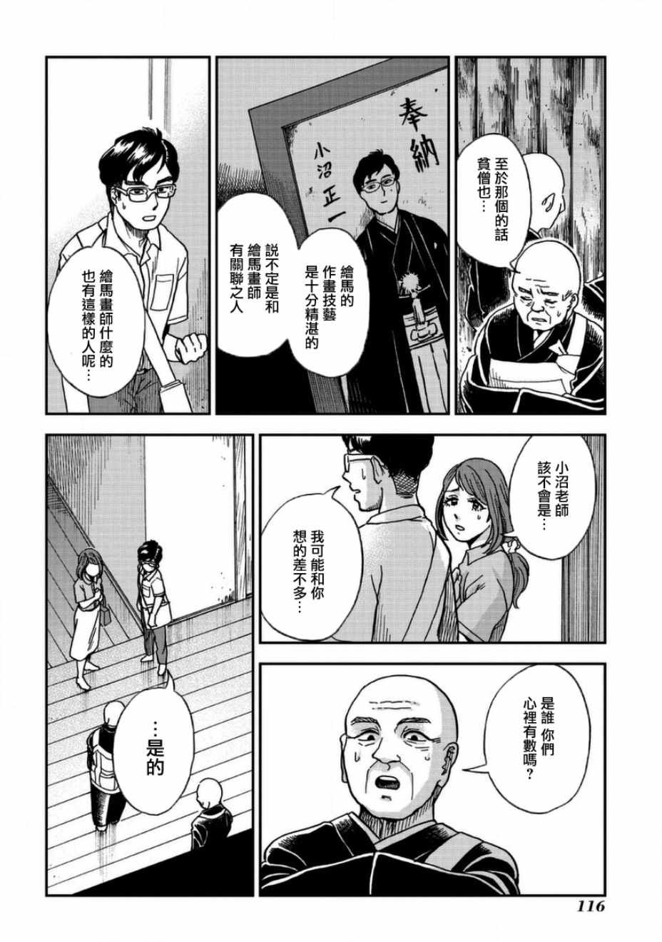 《冥婚之契》漫画 003集