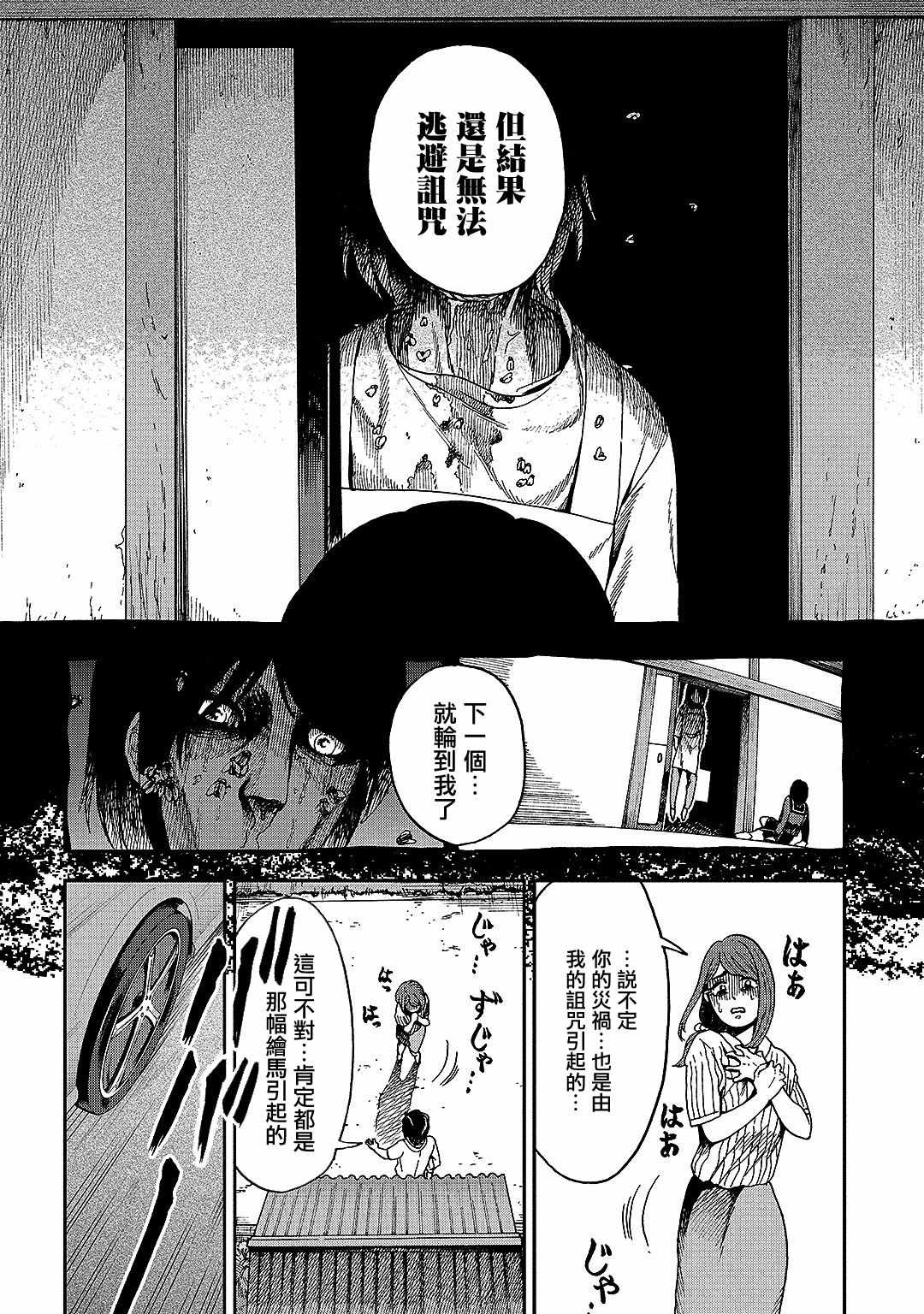 《冥婚之契》漫画 007集