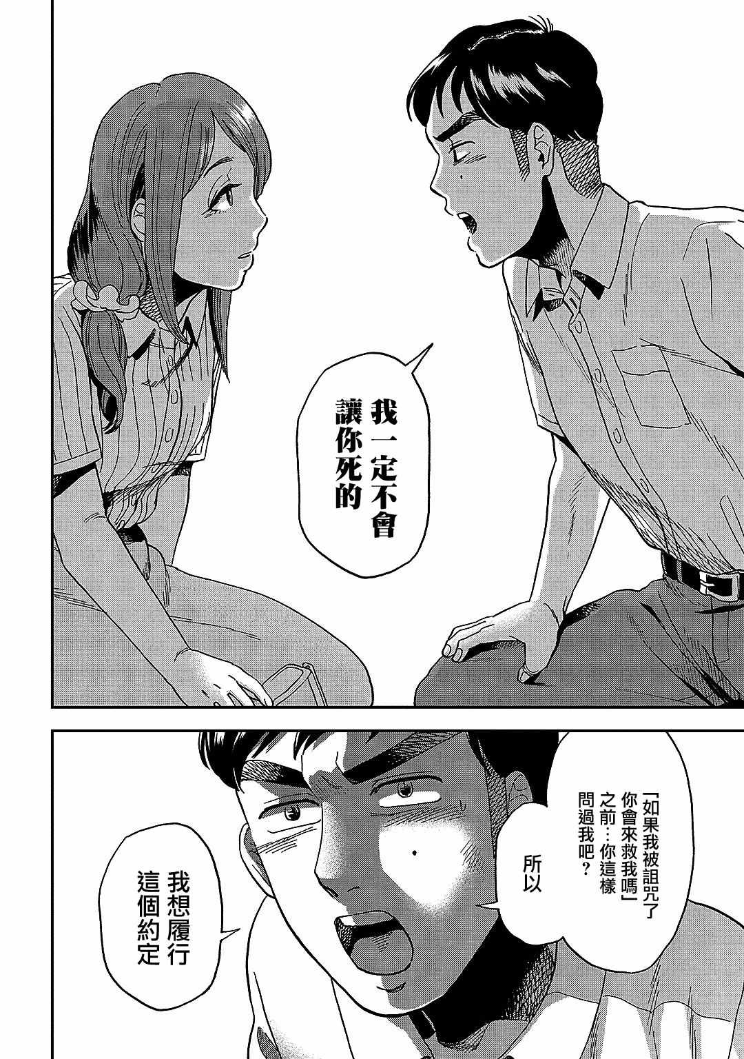 《冥婚之契》漫画 007集