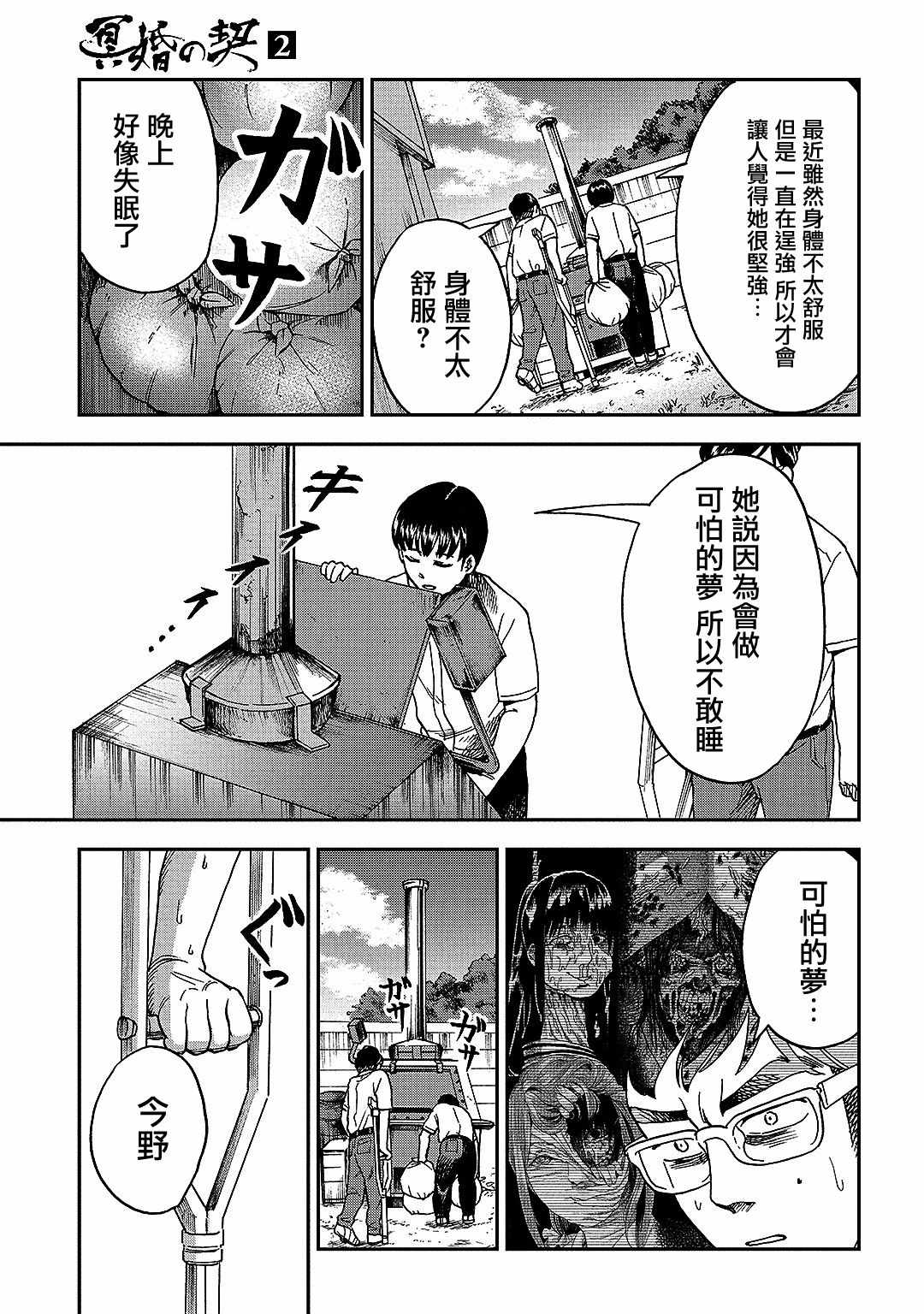 《冥婚之契》漫画 007集