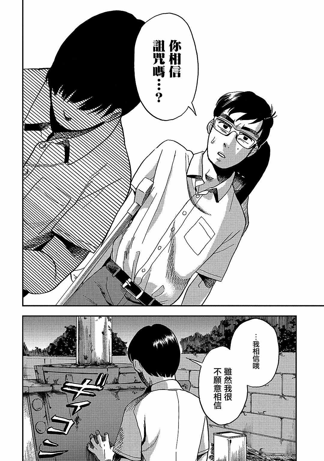 《冥婚之契》漫画 007集