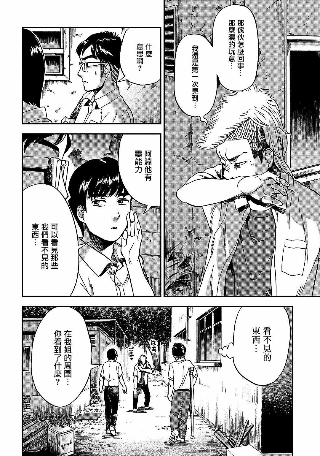 《冥婚之契》漫画 007集