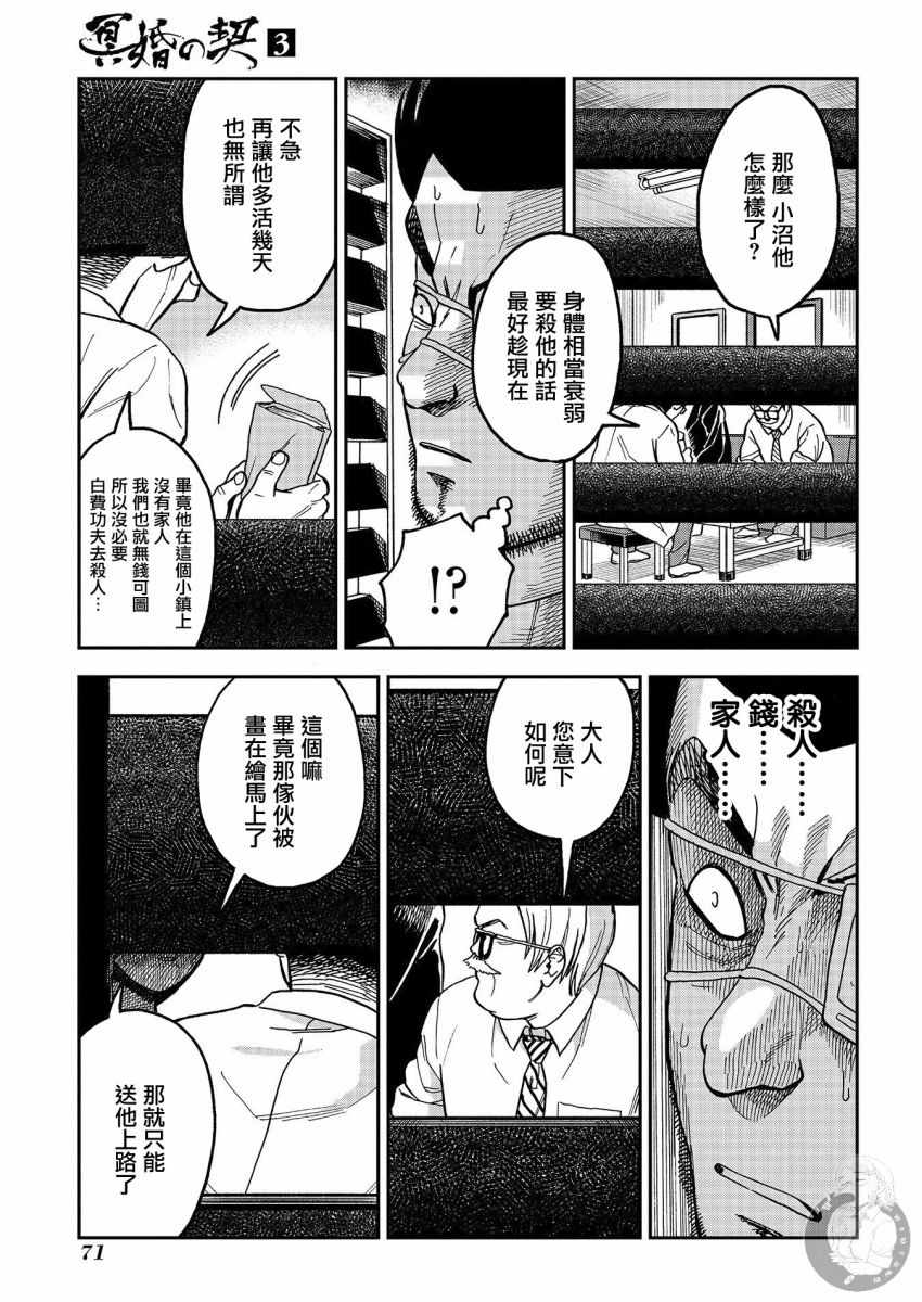 《冥婚之契》漫画 013集