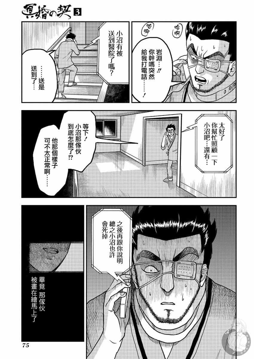 《冥婚之契》漫画 013集