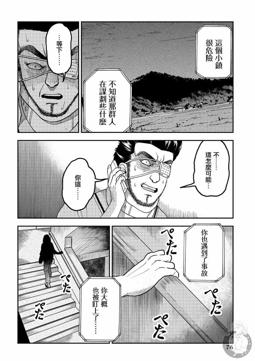 《冥婚之契》漫画 013集