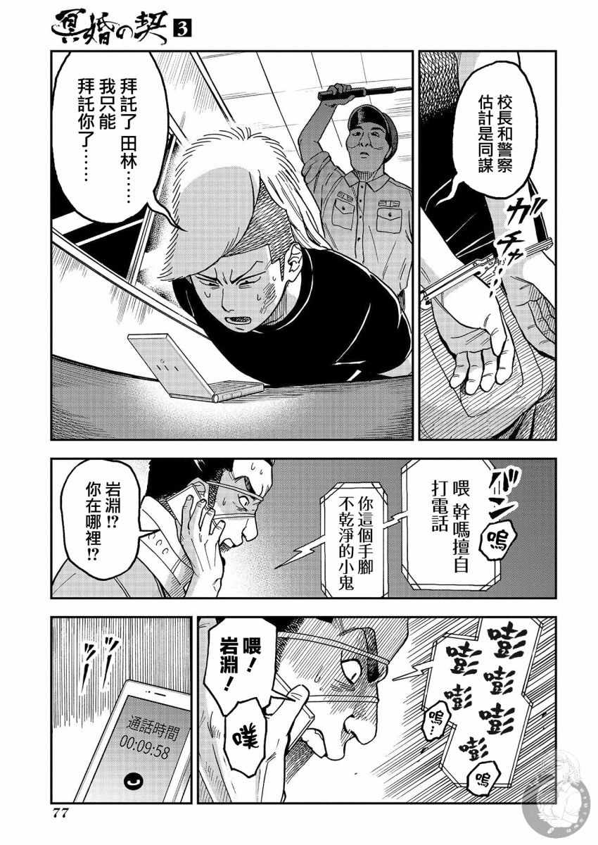 《冥婚之契》漫画 013集