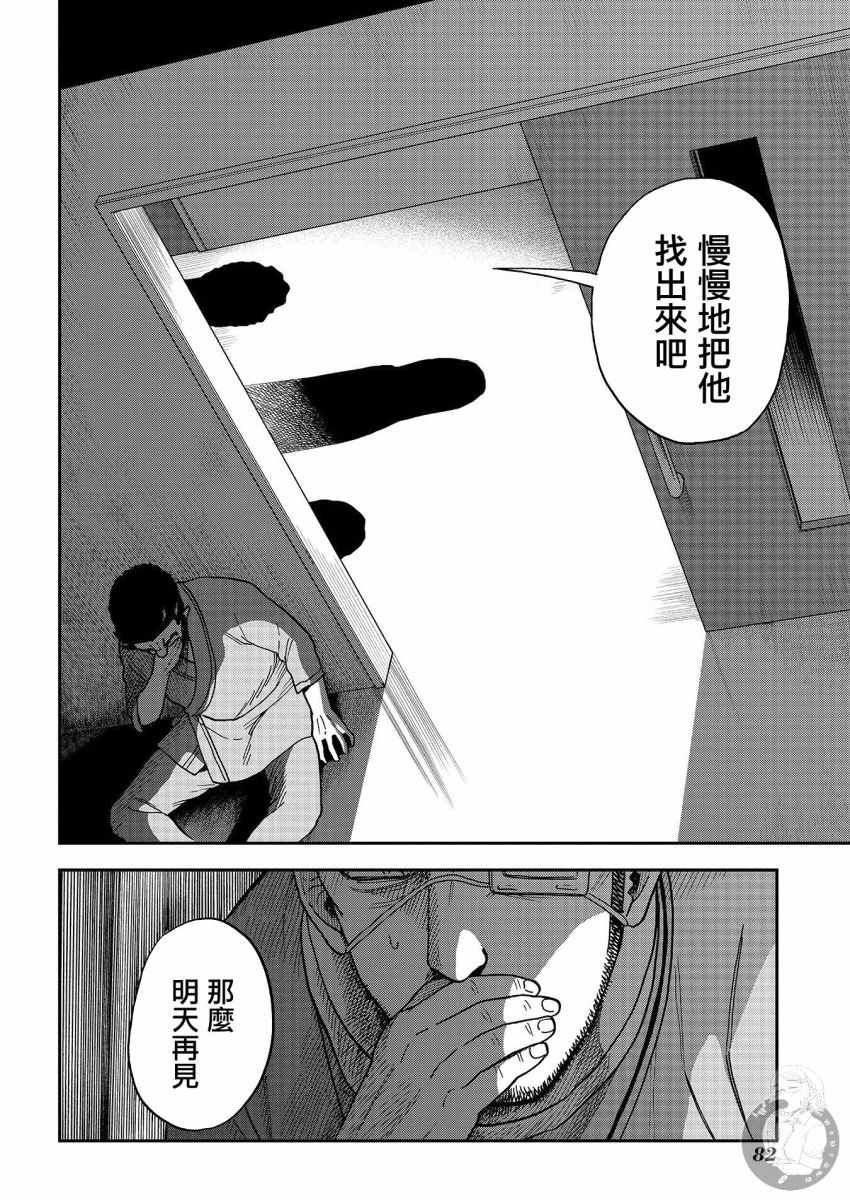 《冥婚之契》漫画 014集