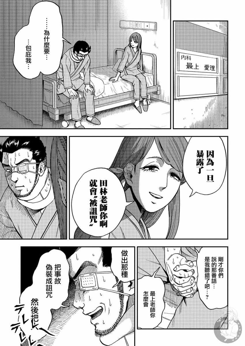 《冥婚之契》漫画 014集