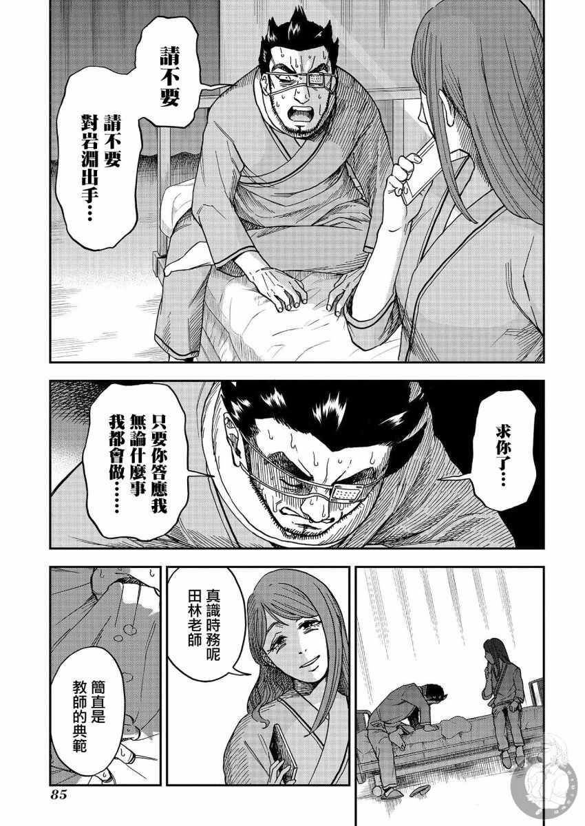 《冥婚之契》漫画 014集