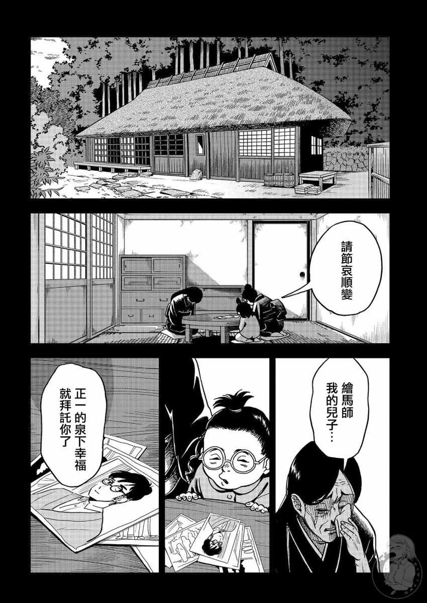 《冥婚之契》漫画 014集