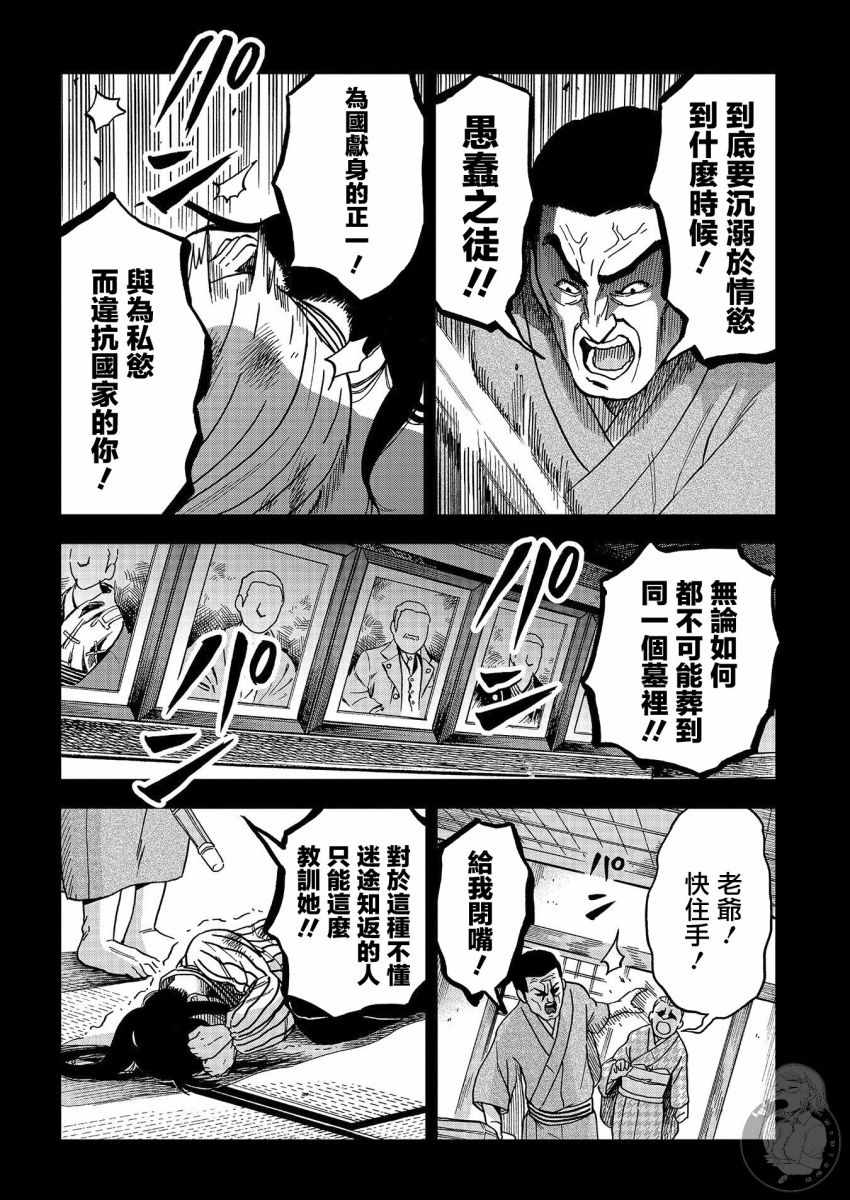 《冥婚之契》漫画 014集