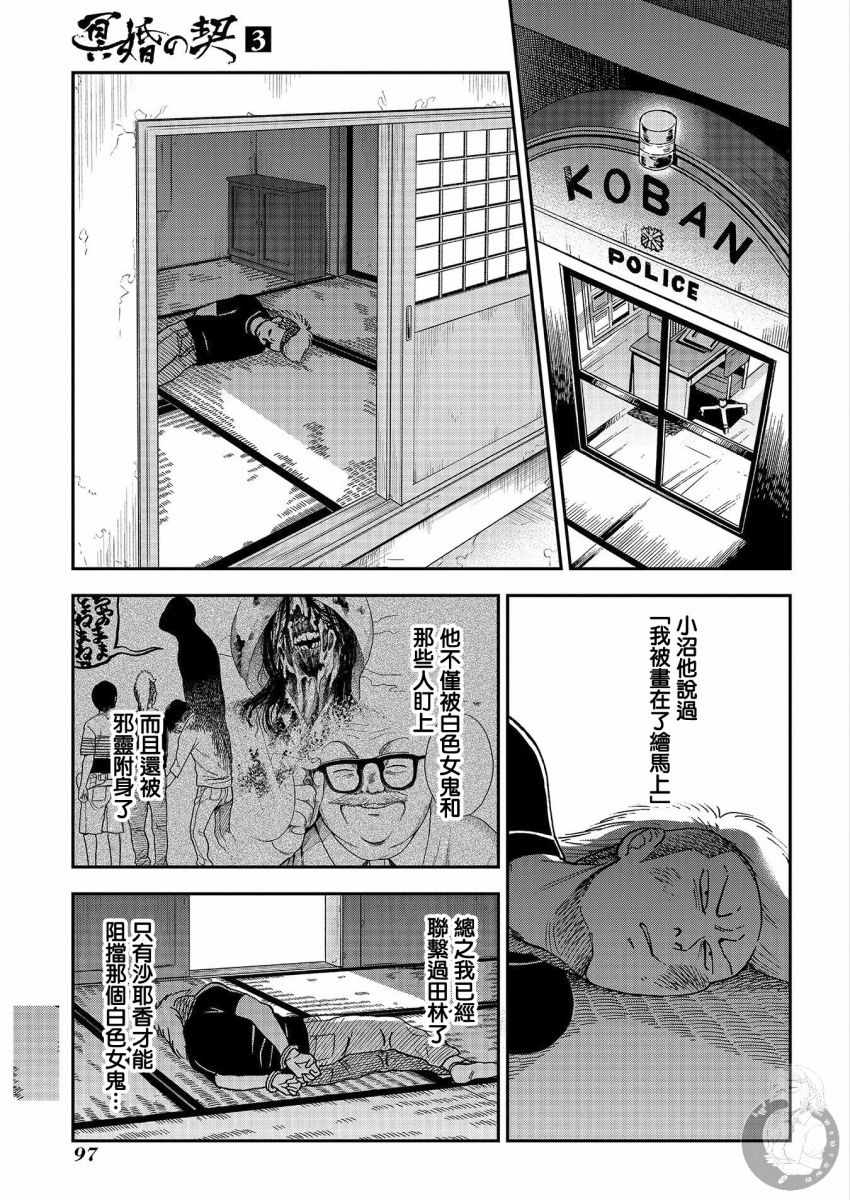 《冥婚之契》漫画 014集