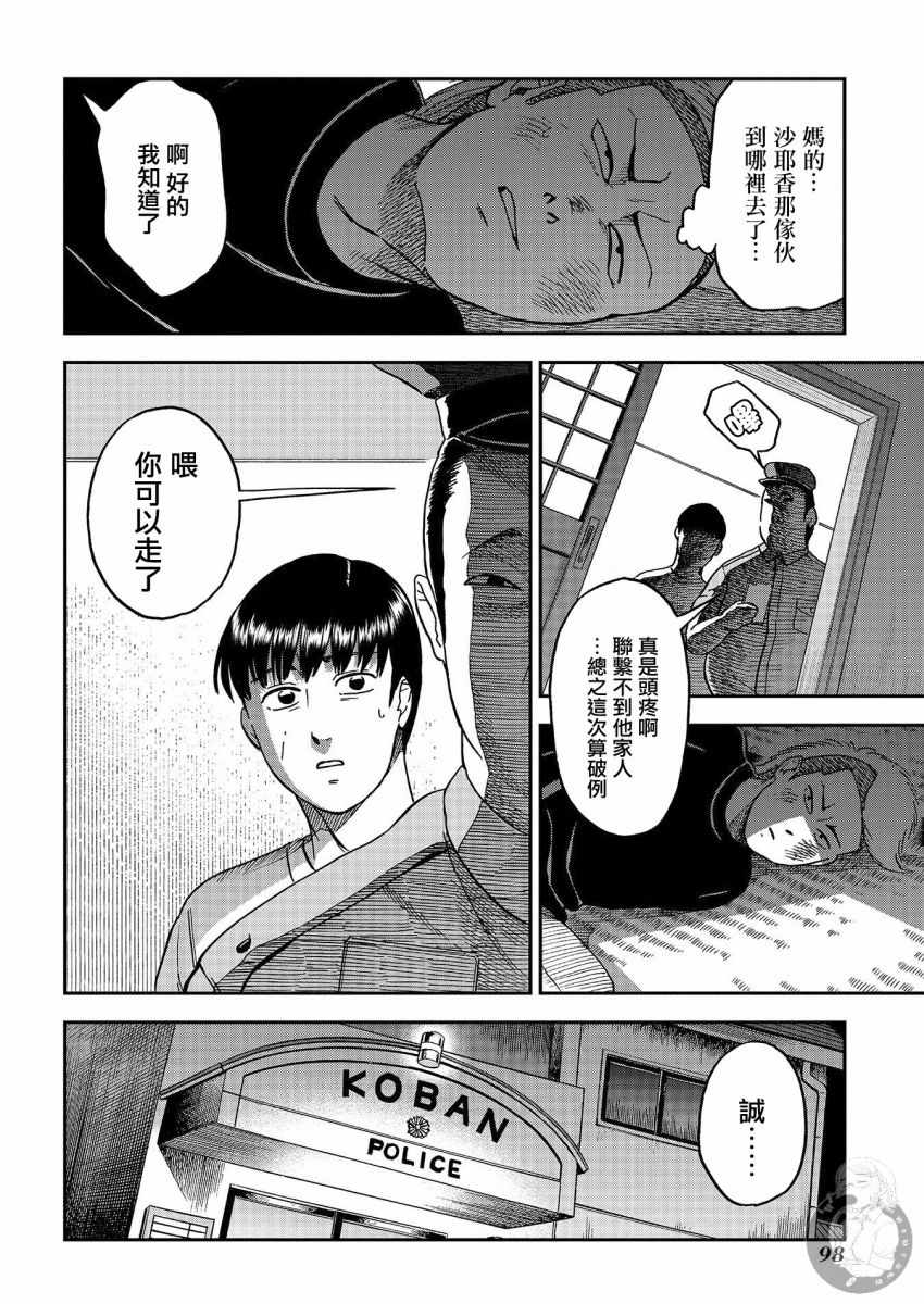 《冥婚之契》漫画 014集