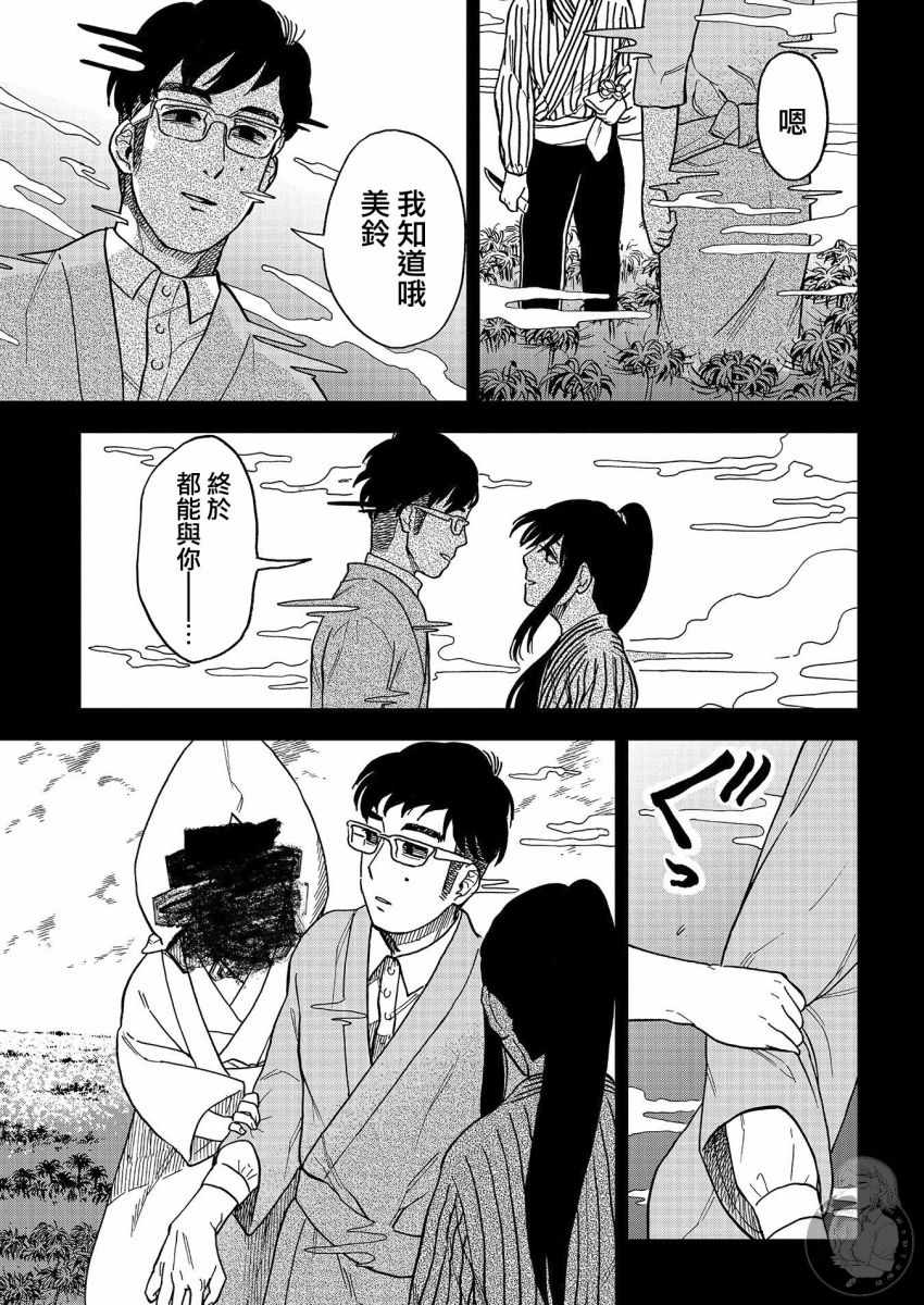 《冥婚之契》漫画 014集