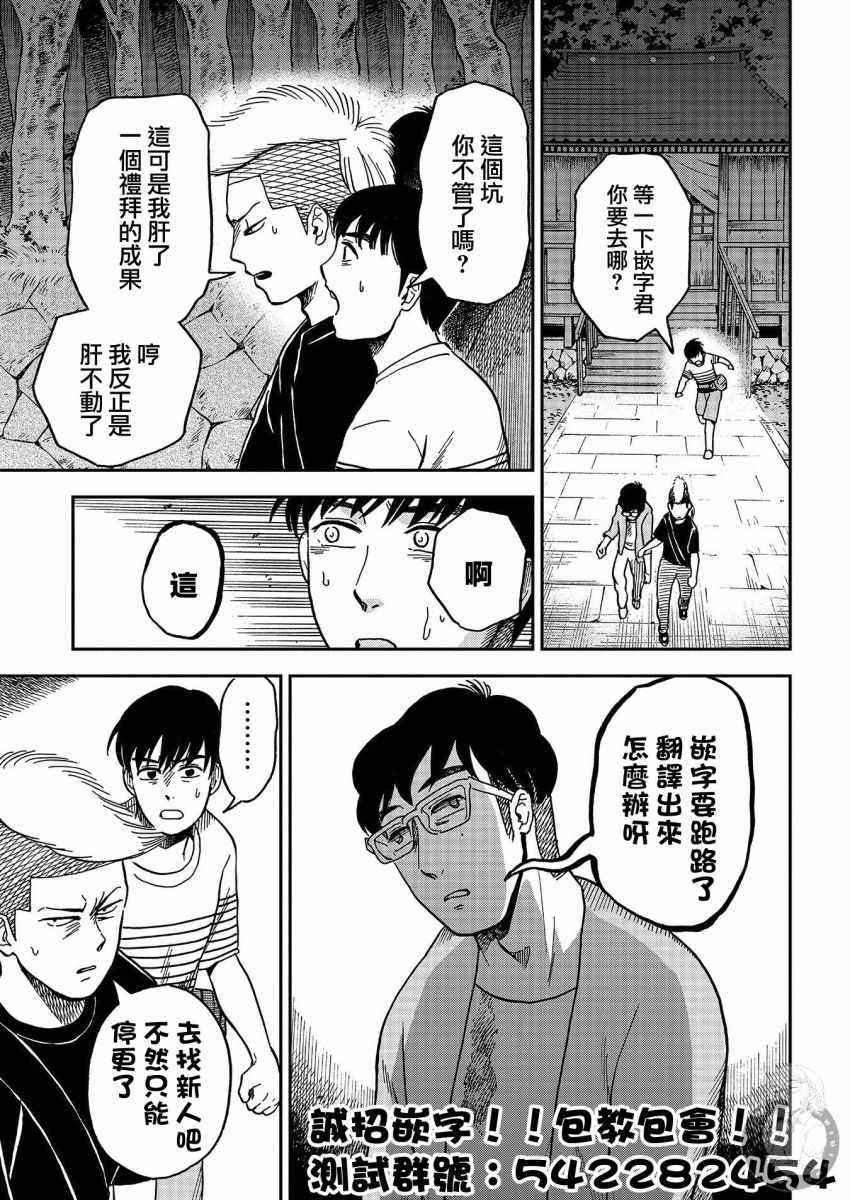 《冥婚之契》漫画 014集