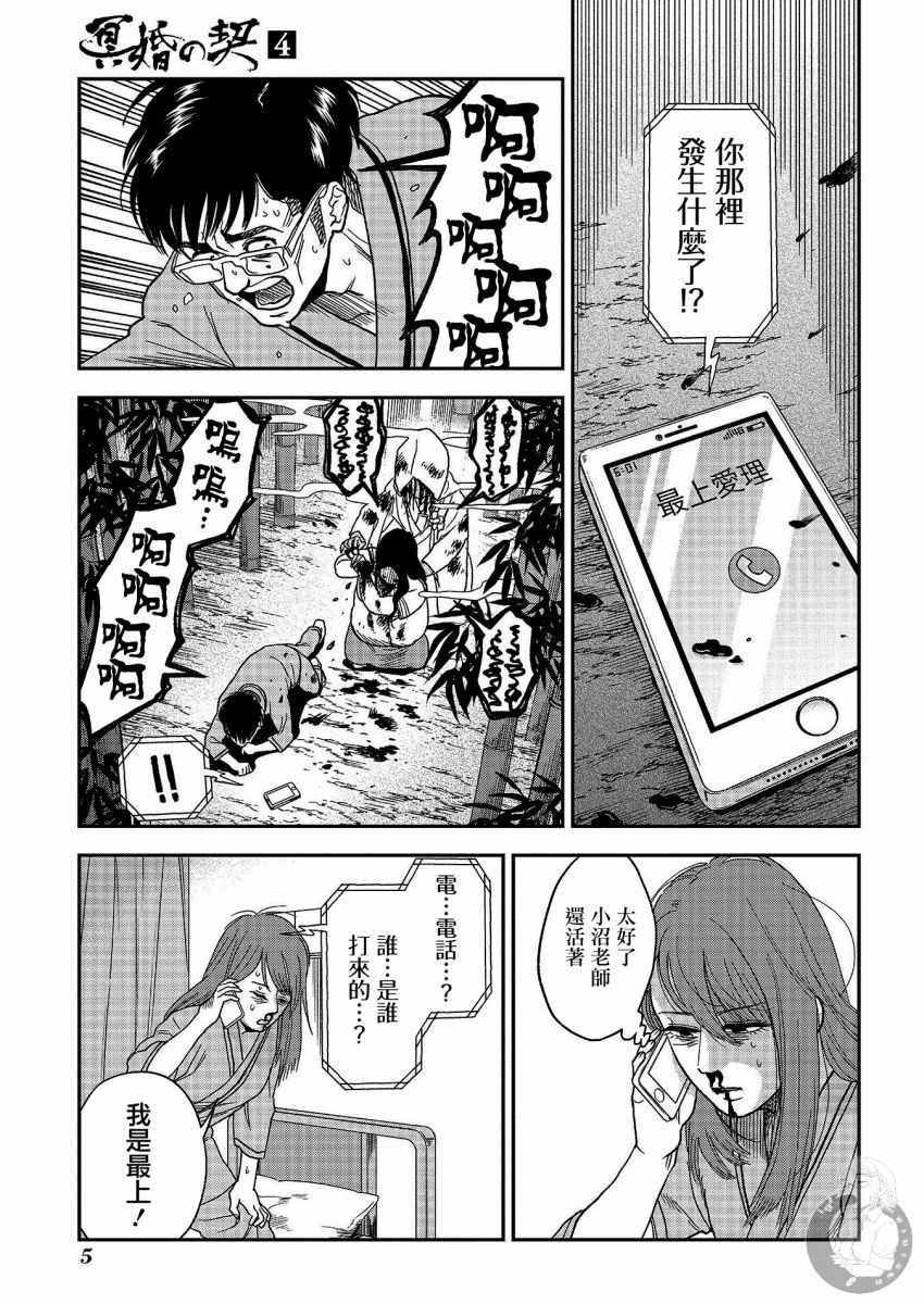 《冥婚之契》漫画 018集