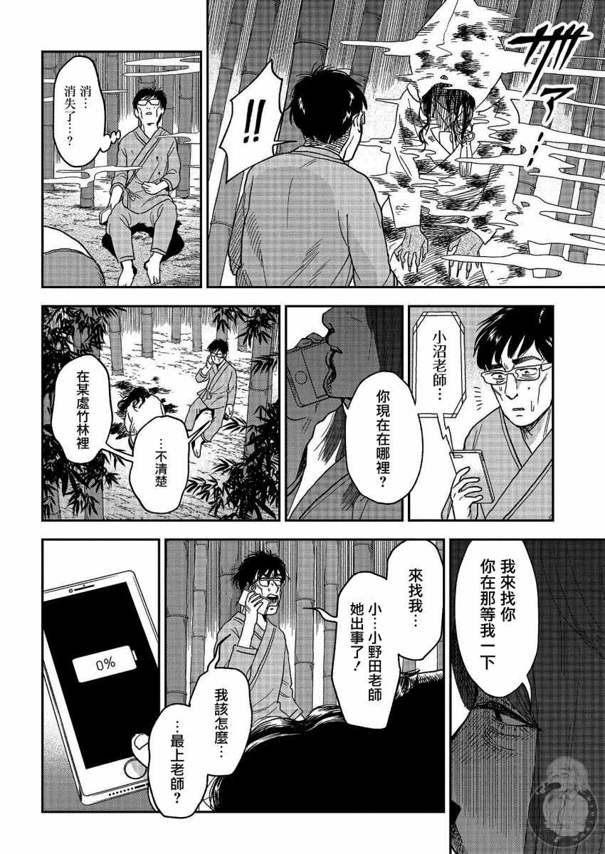 《冥婚之契》漫画 018集