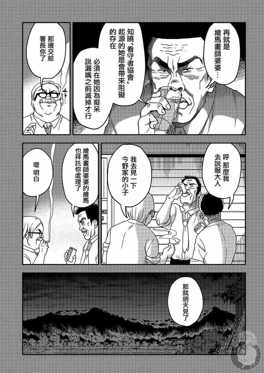 《冥婚之契》漫画 018集